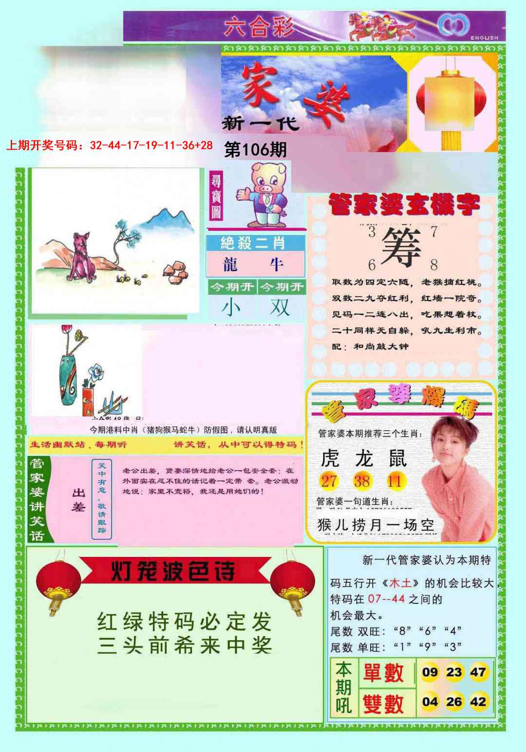 106期新一代管家婆[图]